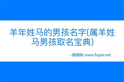 羊 名字|姓羊有哪些不落俗套的名字？羊姓起名取名案例大全，羊姓氏的好。